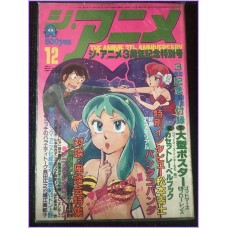 THE ANIME Magazine 12 December 1980 Lamu anime 70s 80s